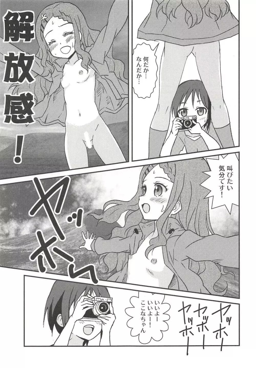 百合えっちなんて久しぶりです～ - page8