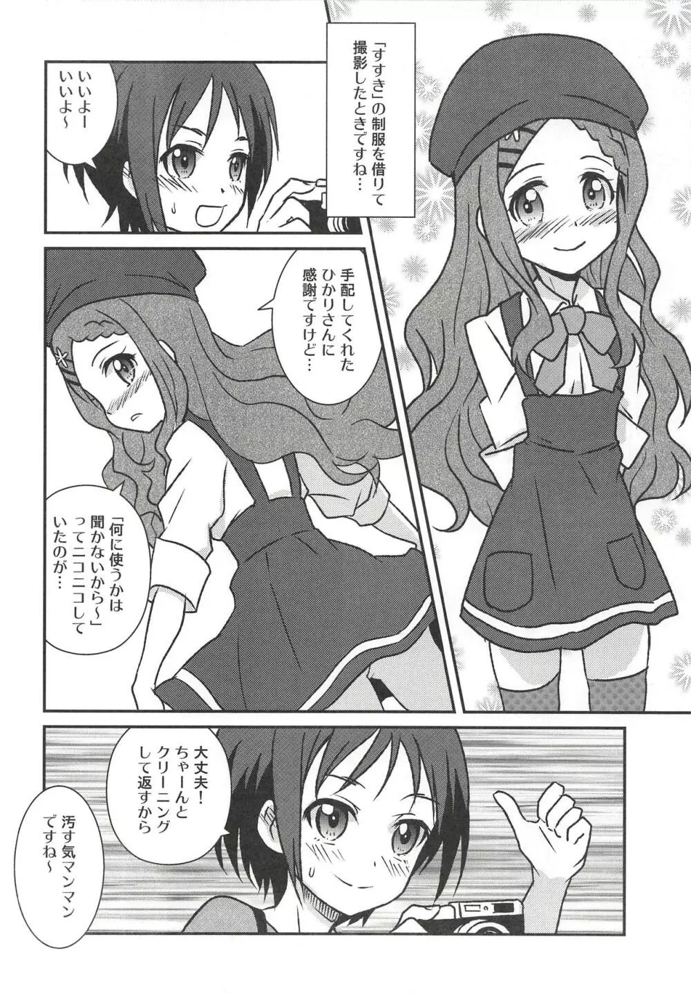 百合えっちなんて久しぶりです～ - page9