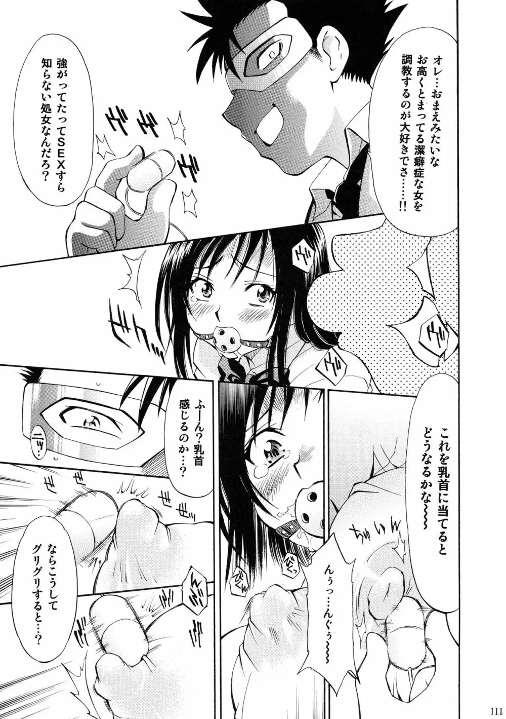 とらぶるっ娘～沙姫SP～ - page111