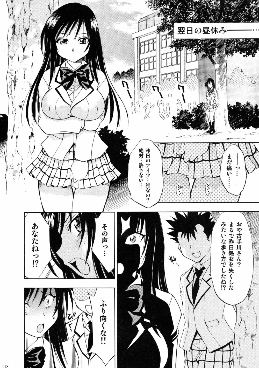 とらぶるっ娘～沙姫SP～ - page118