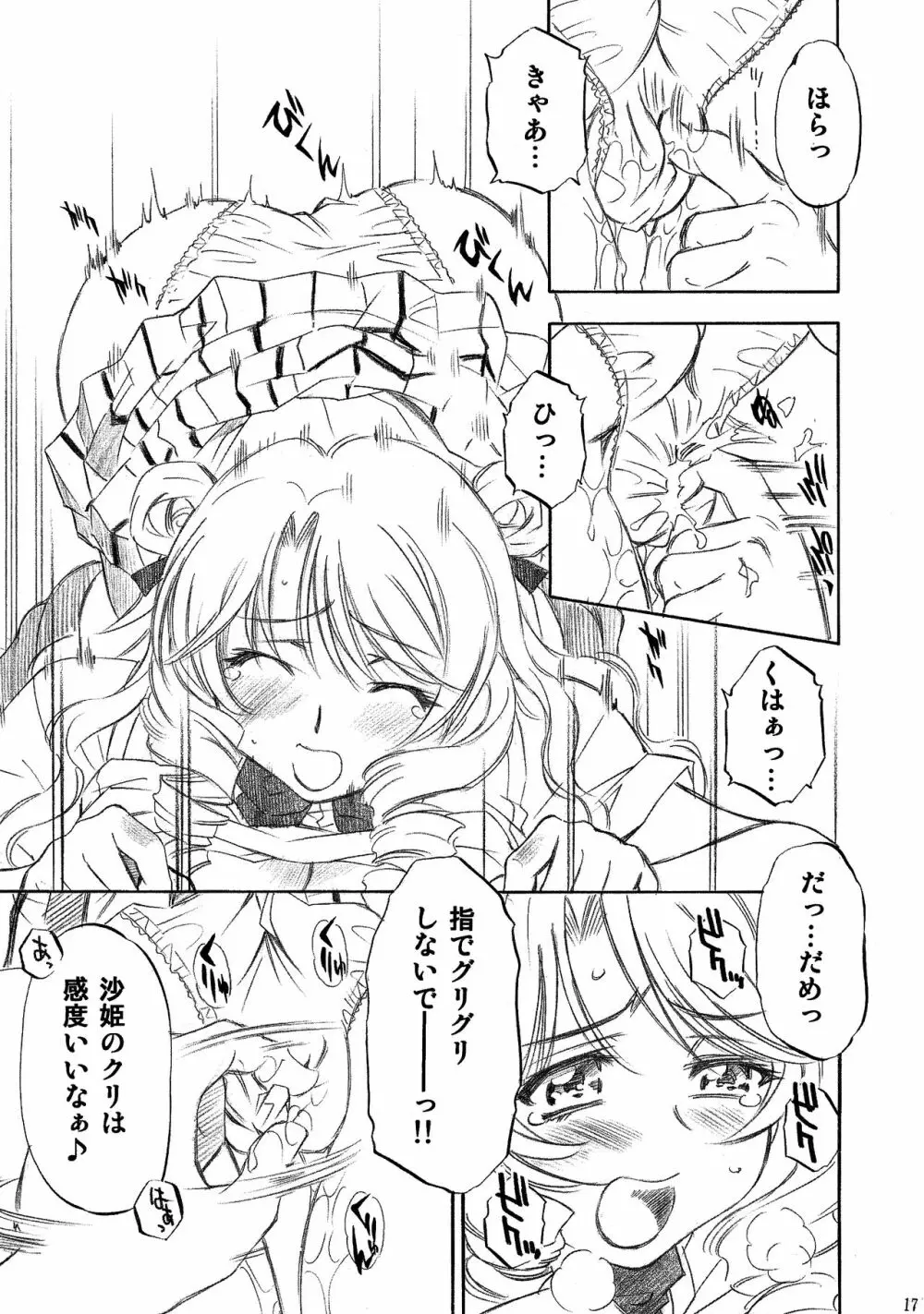 とらぶるっ娘～沙姫SP～ - page17