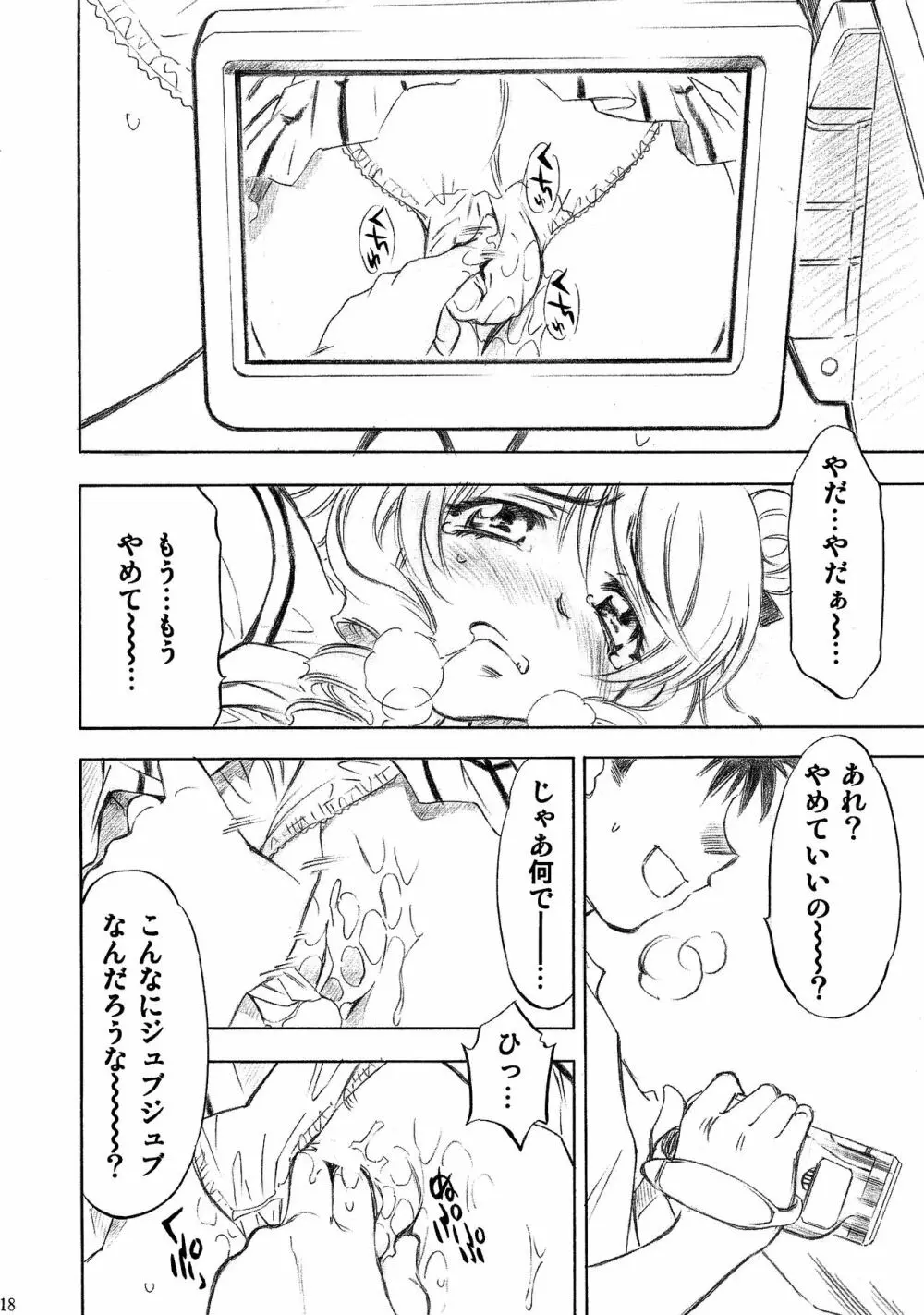 とらぶるっ娘～沙姫SP～ - page18
