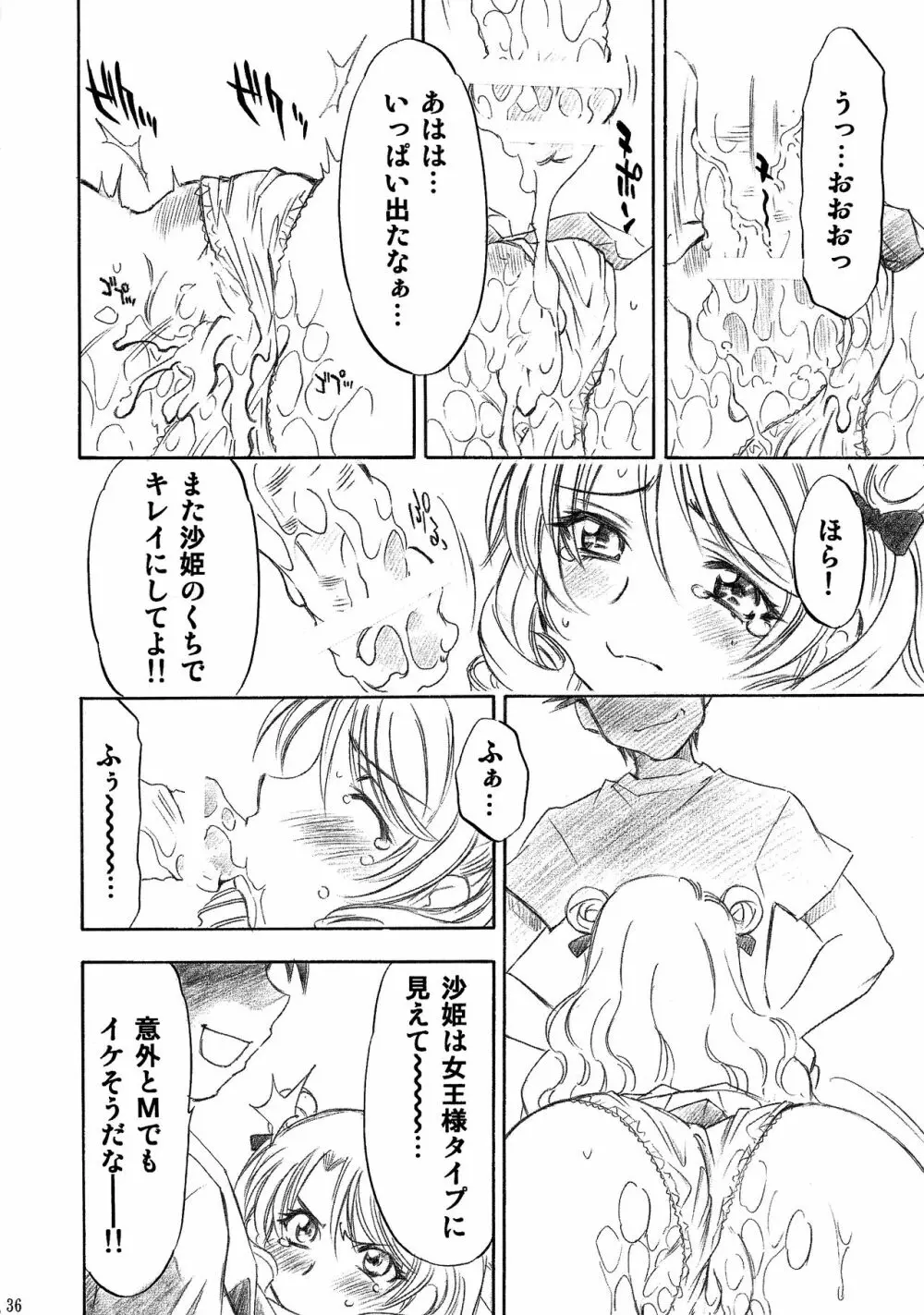 とらぶるっ娘～沙姫SP～ - page36