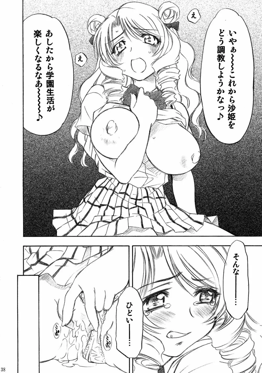 とらぶるっ娘～沙姫SP～ - page38