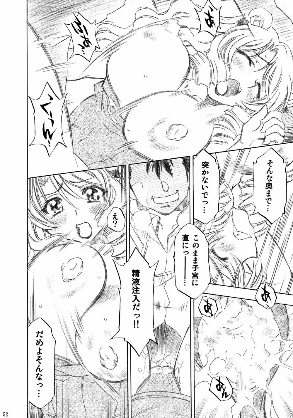 とらぶるっ娘～沙姫SP～ - page52