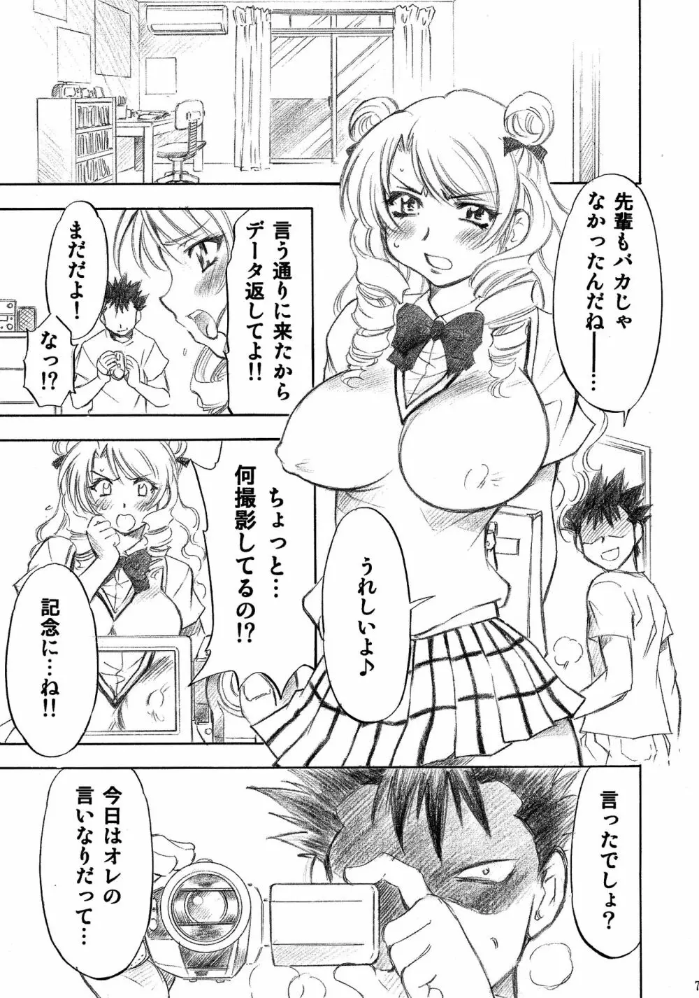 とらぶるっ娘～沙姫SP～ - page7