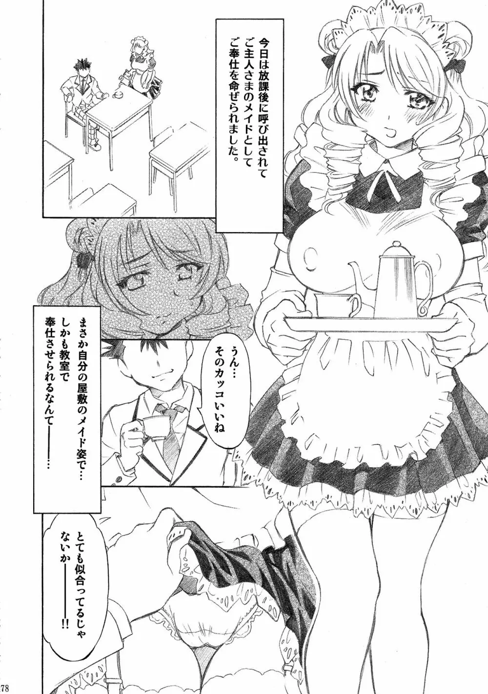 とらぶるっ娘～沙姫SP～ - page78