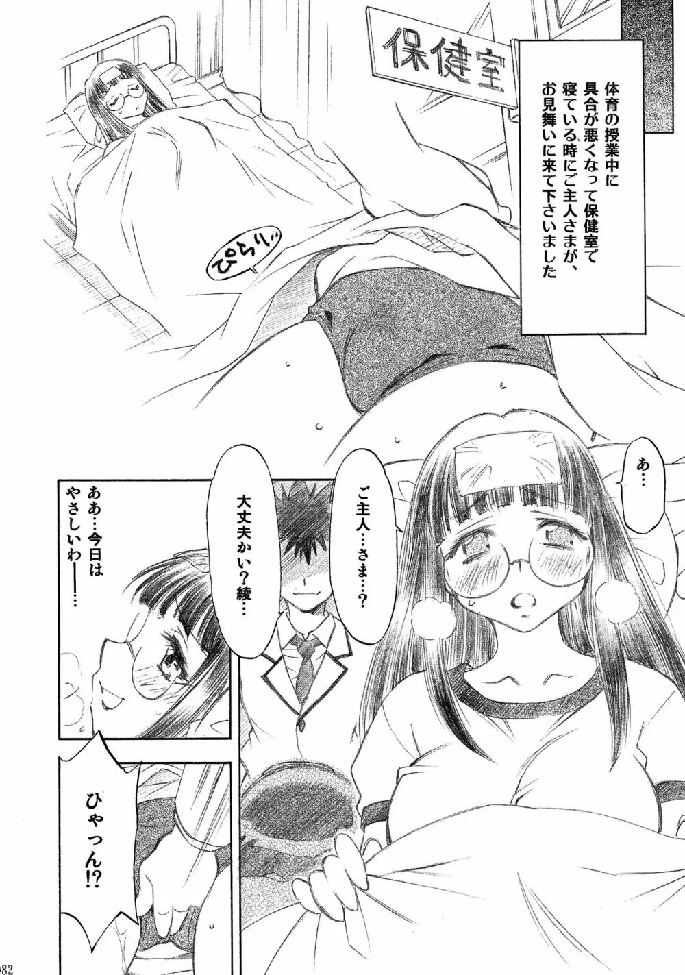 とらぶるっ娘～沙姫SP～ - page82