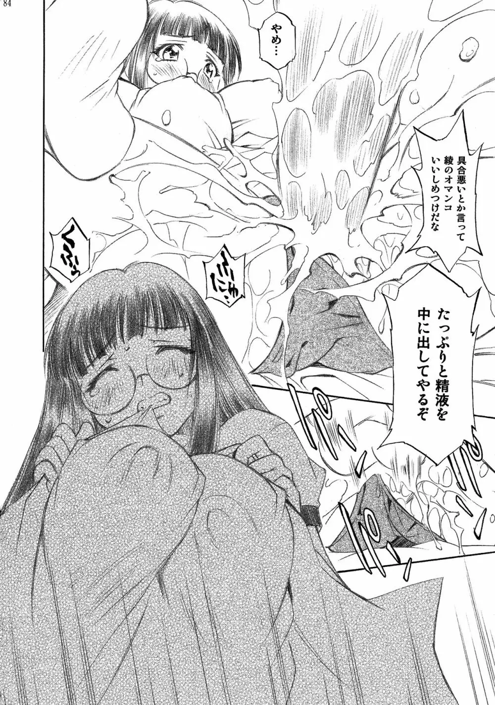 とらぶるっ娘～沙姫SP～ - page84