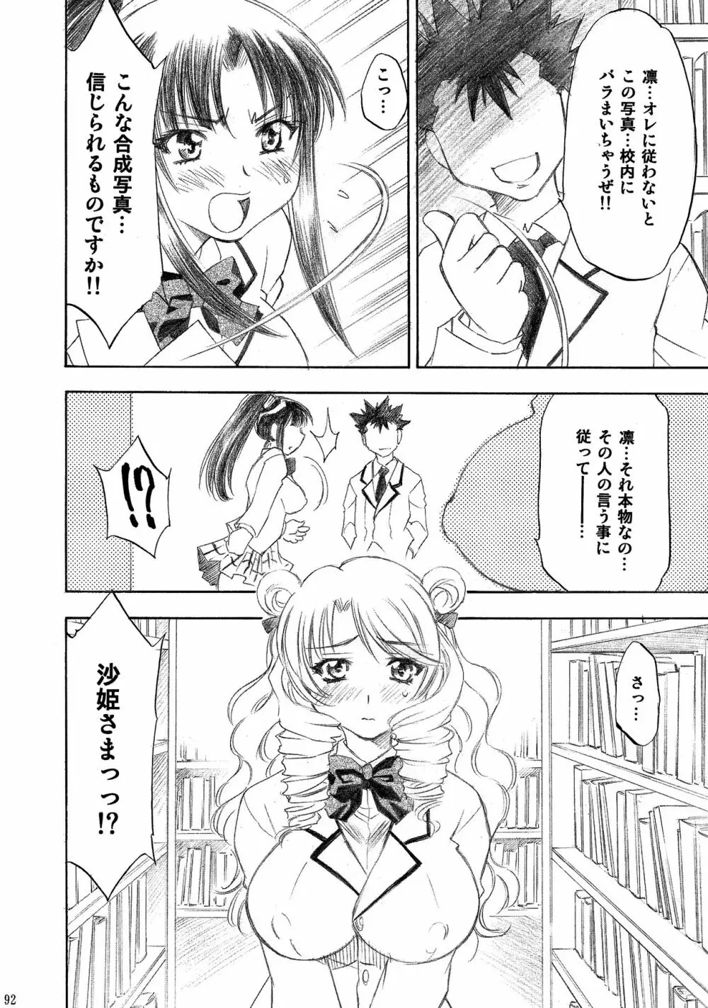 とらぶるっ娘～沙姫SP～ - page92