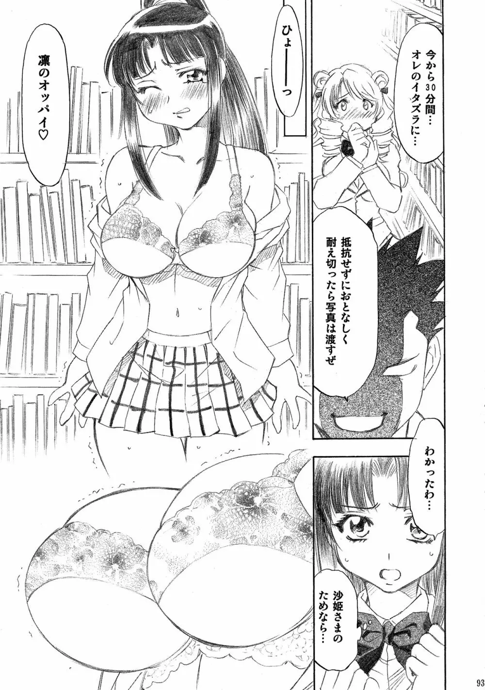 とらぶるっ娘～沙姫SP～ - page93