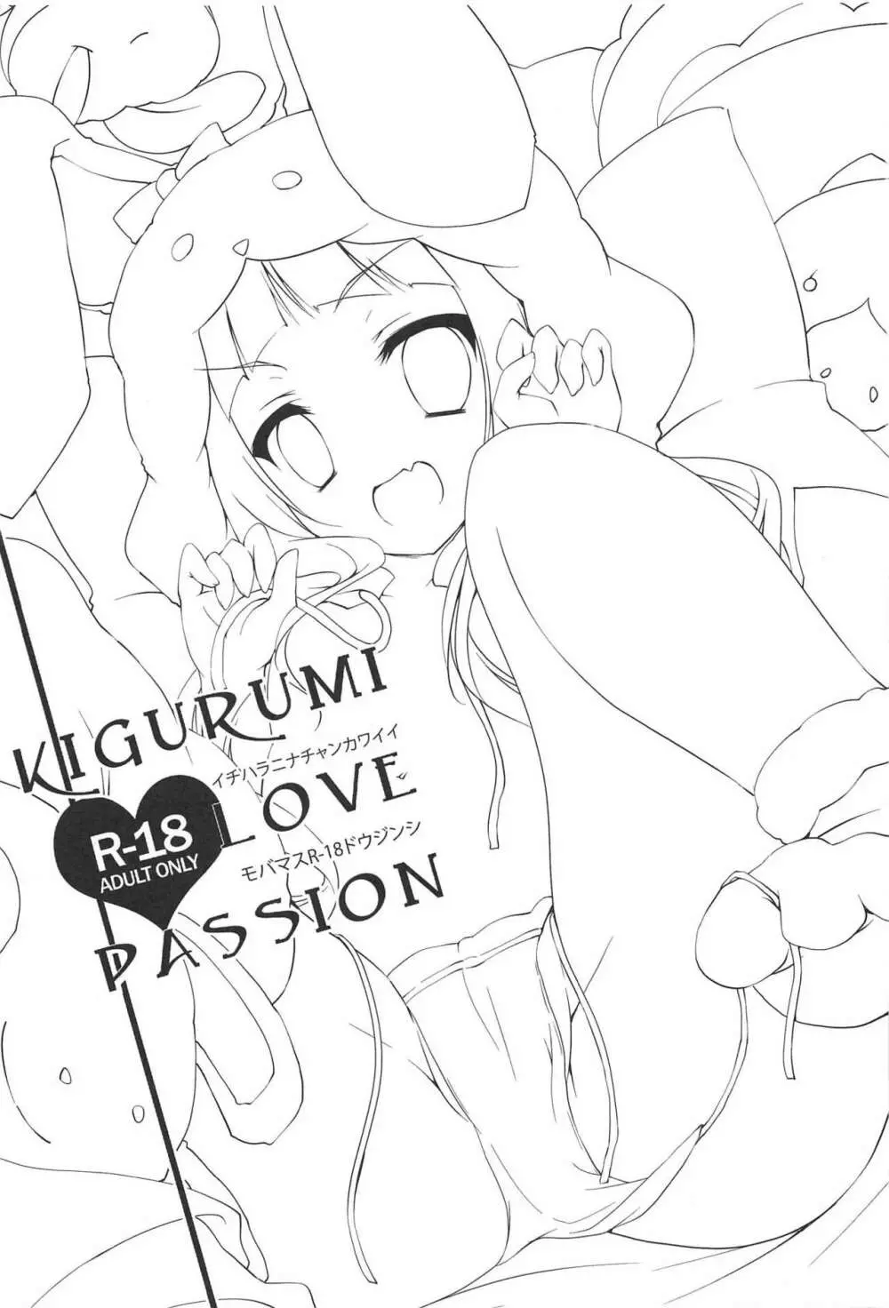 KIGURUMI LOVE PASSION - page2