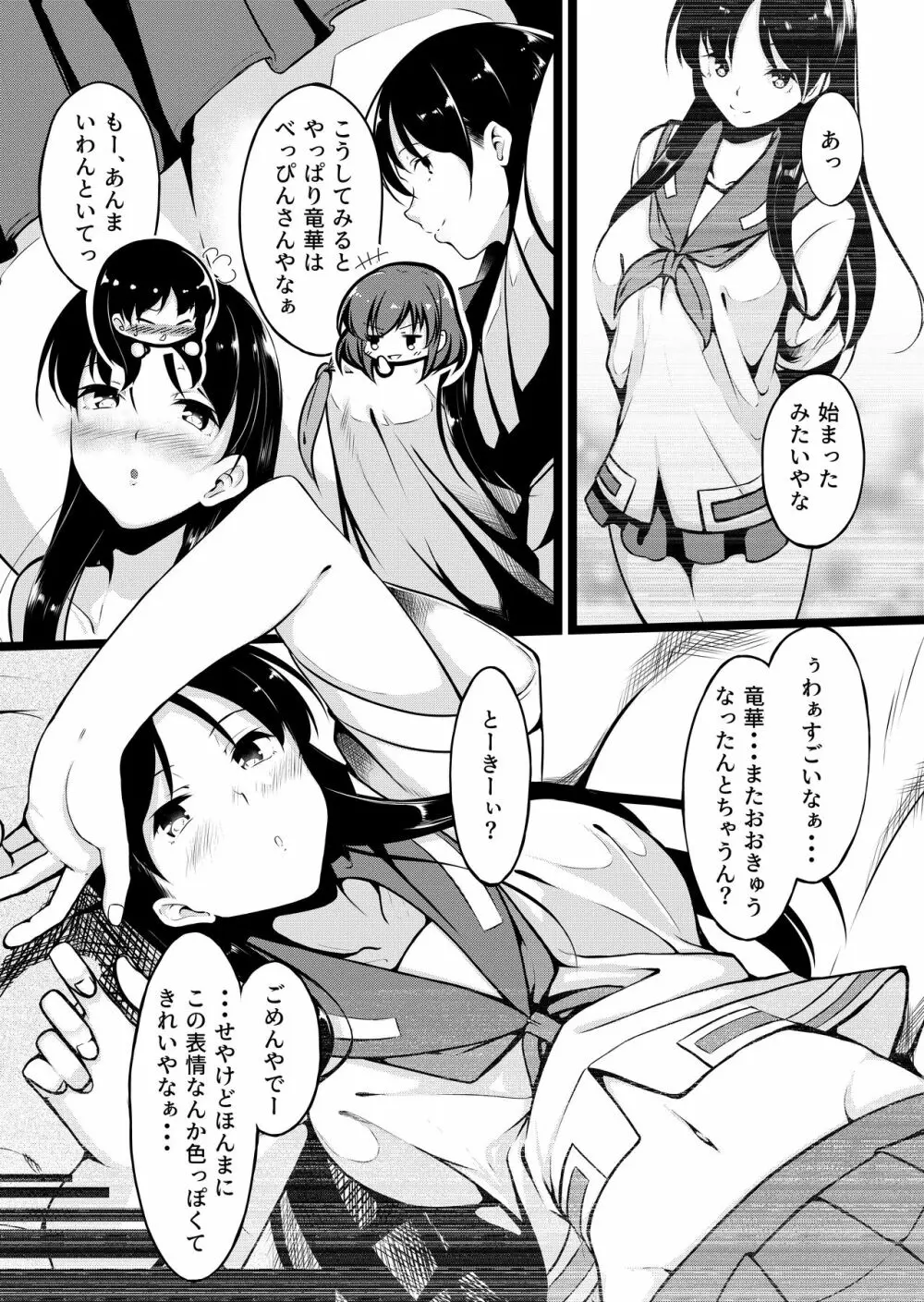 清水谷竜華の短いエロ漫画 - page2