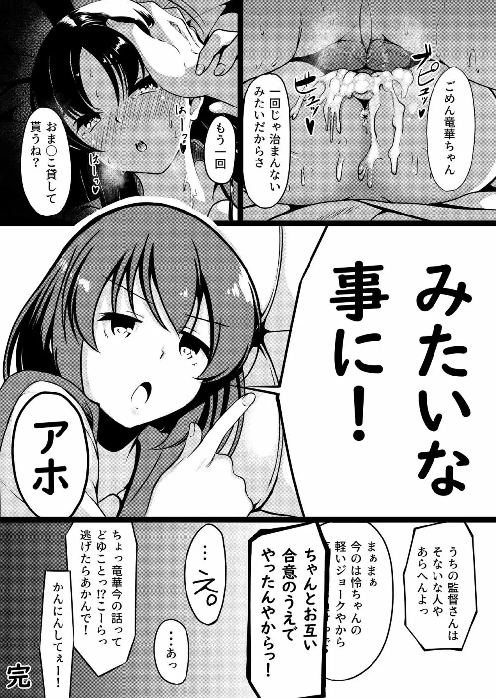 清水谷竜華の短いエロ漫画 - page8