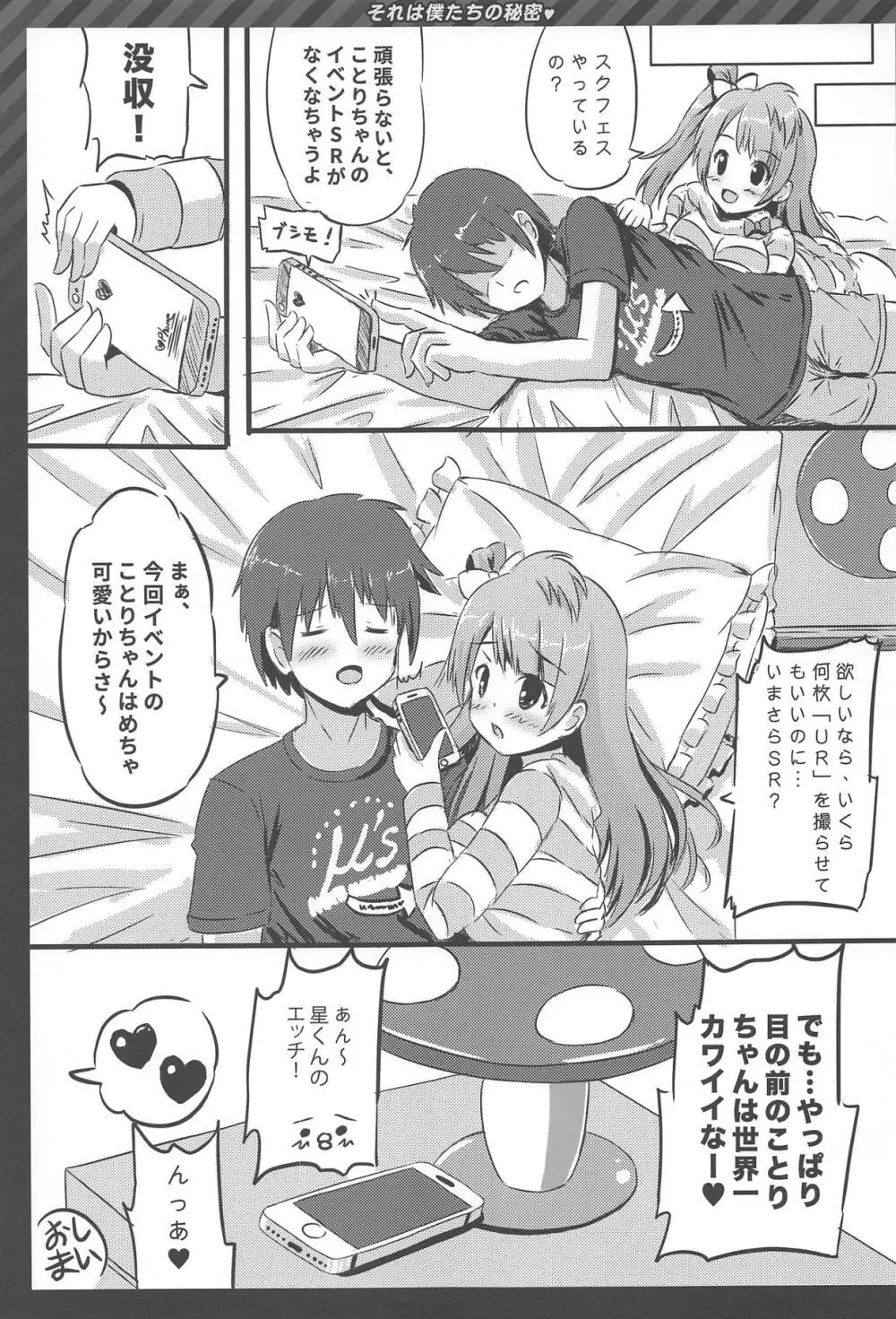 Happy ToGetHer 4 それは僕たちの秘密♥ - page18