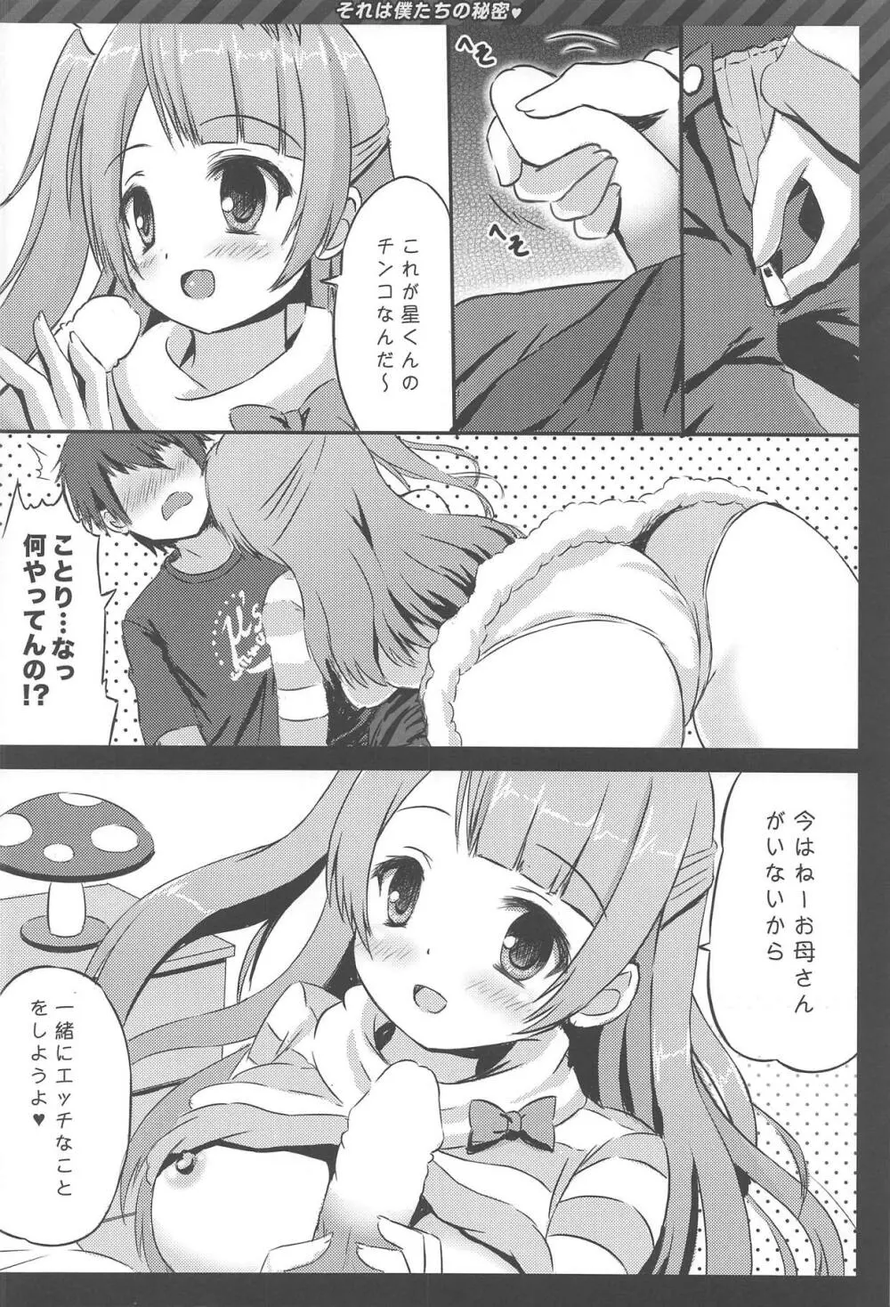 Happy ToGetHer 4 それは僕たちの秘密♥ - page5