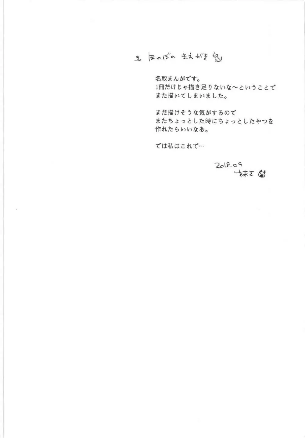 名取の+1 - page2