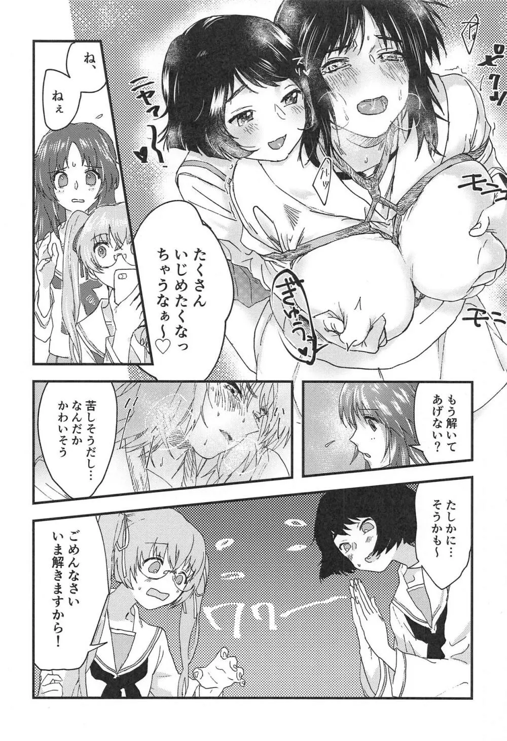 ムラカミさんがいいようにされる本 - page11