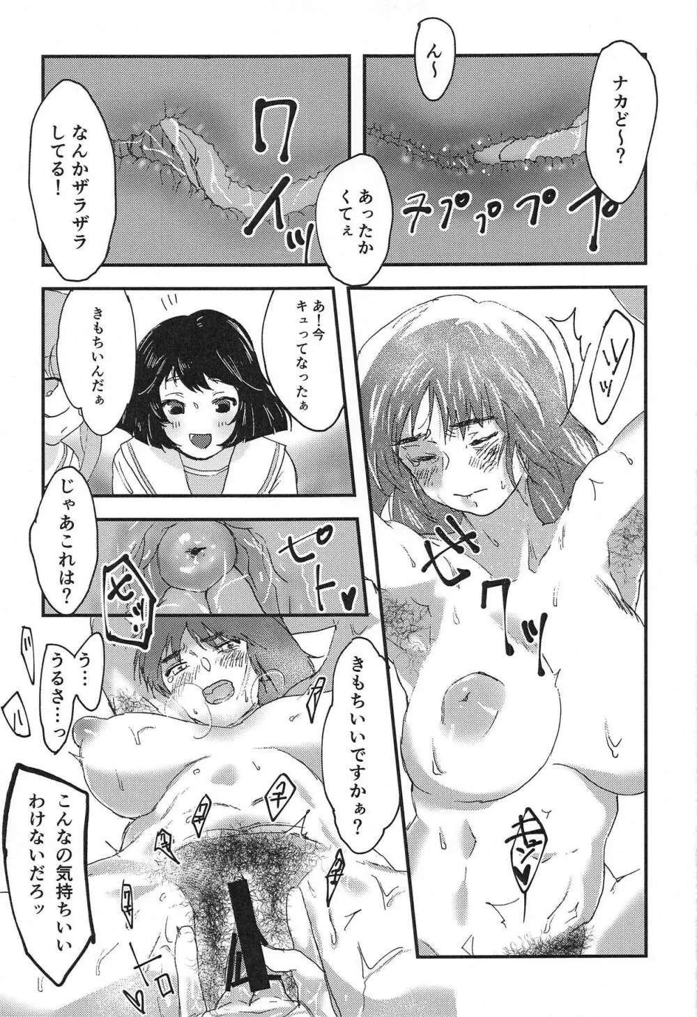 ムラカミさんがいいようにされる本 - page16