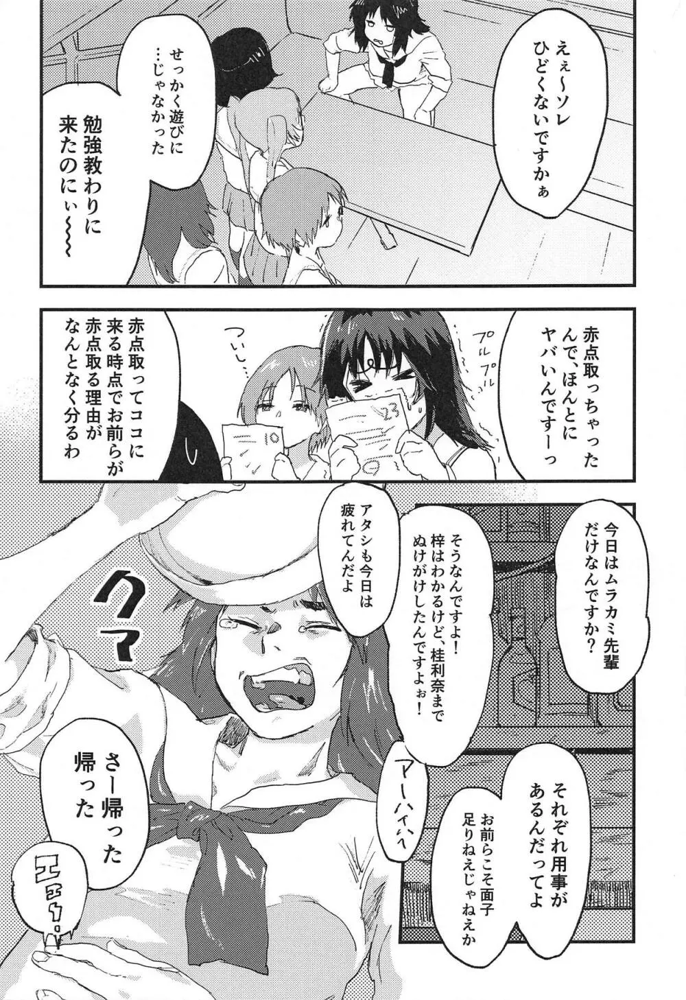 ムラカミさんがいいようにされる本 - page4