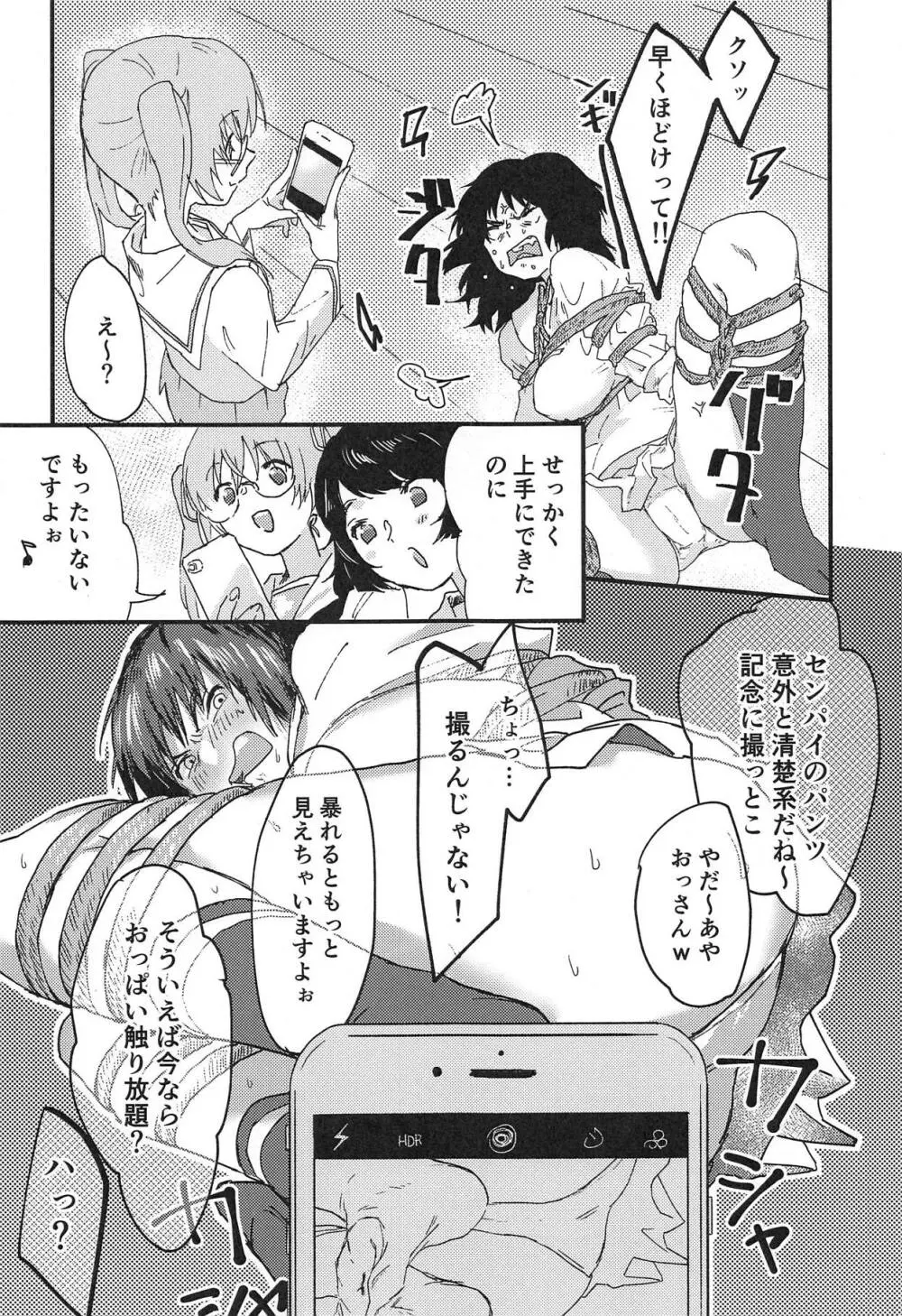 ムラカミさんがいいようにされる本 - page8