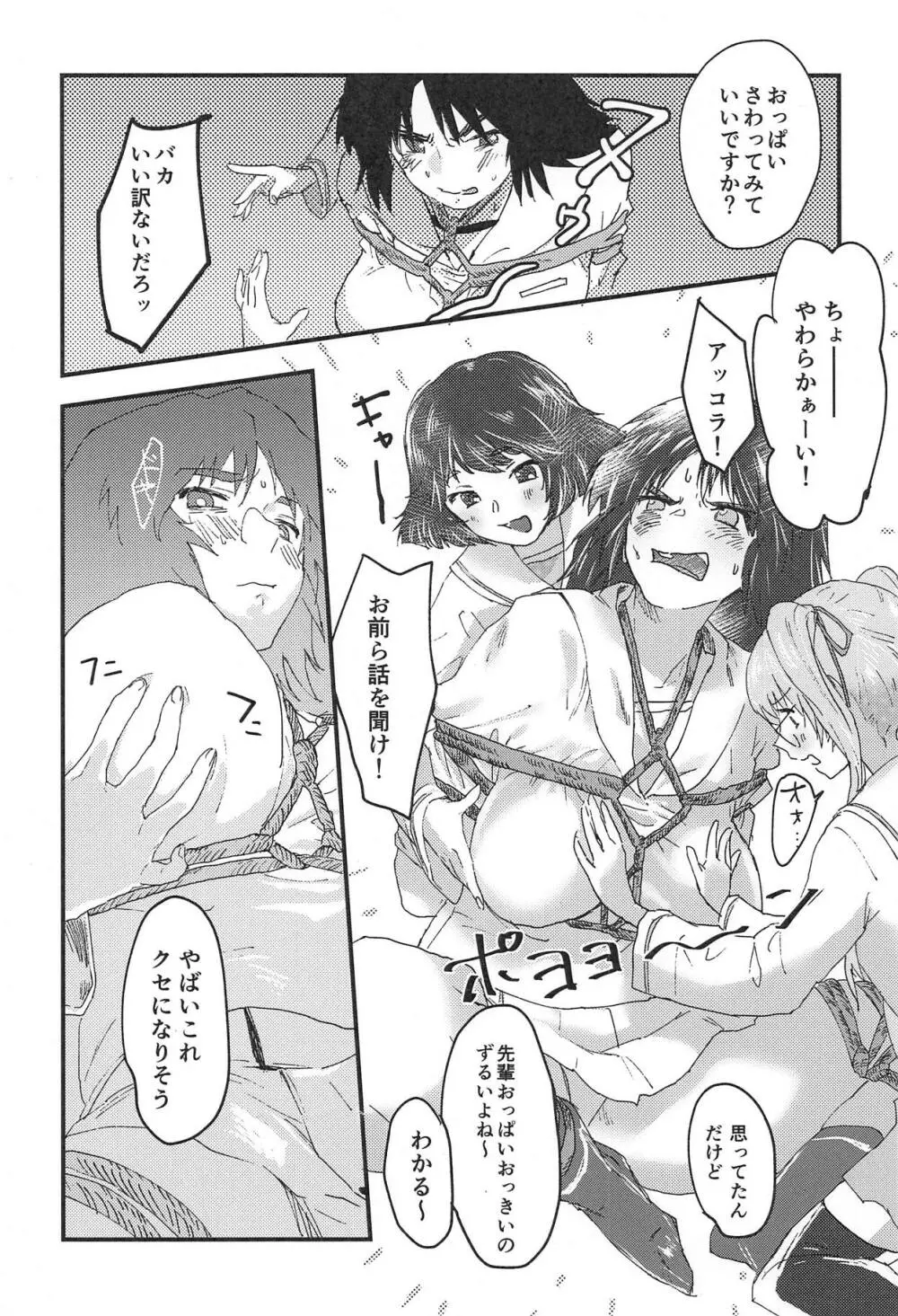 ムラカミさんがいいようにされる本 - page9