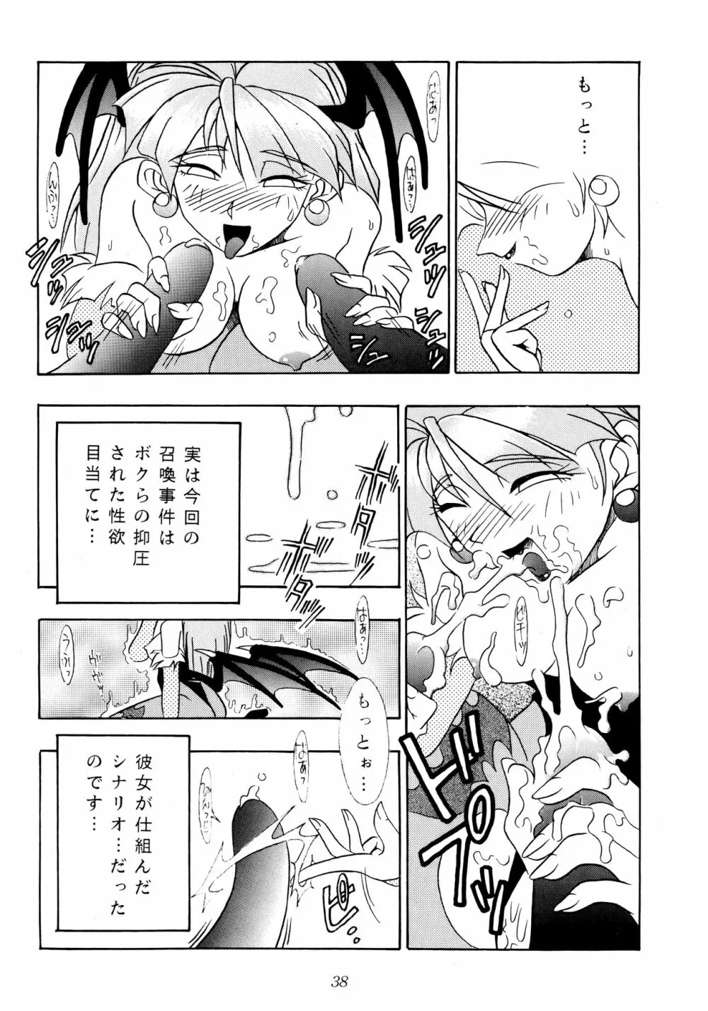 艶魔降臨 vol.1 - page37