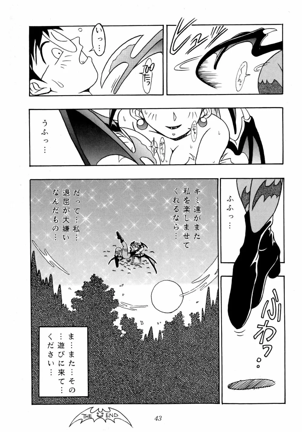 艶魔降臨 vol.1 - page42