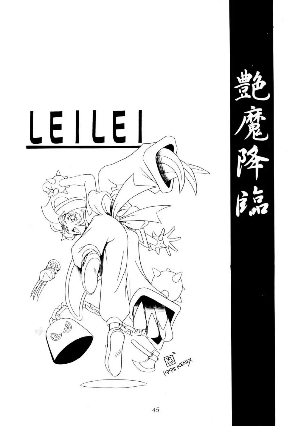 艶魔降臨 vol.1 - page44