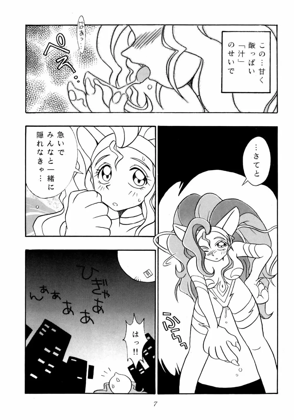 艶魔降臨 vol.1 - page6