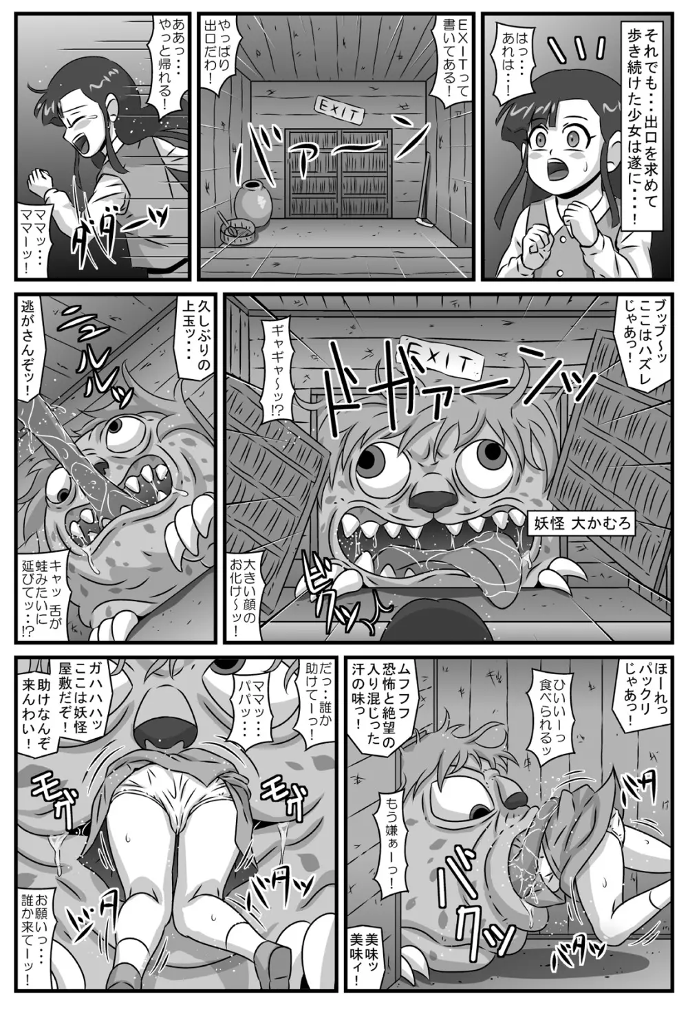 百鬼夜姦 妖怪屋敷編・上 - page16