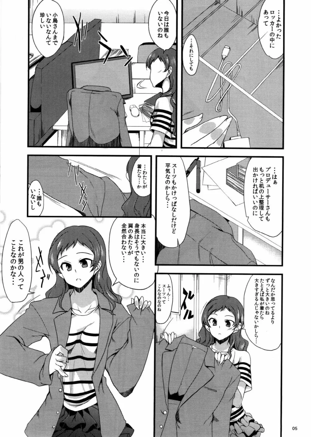 嘘で隠さなくても - page4