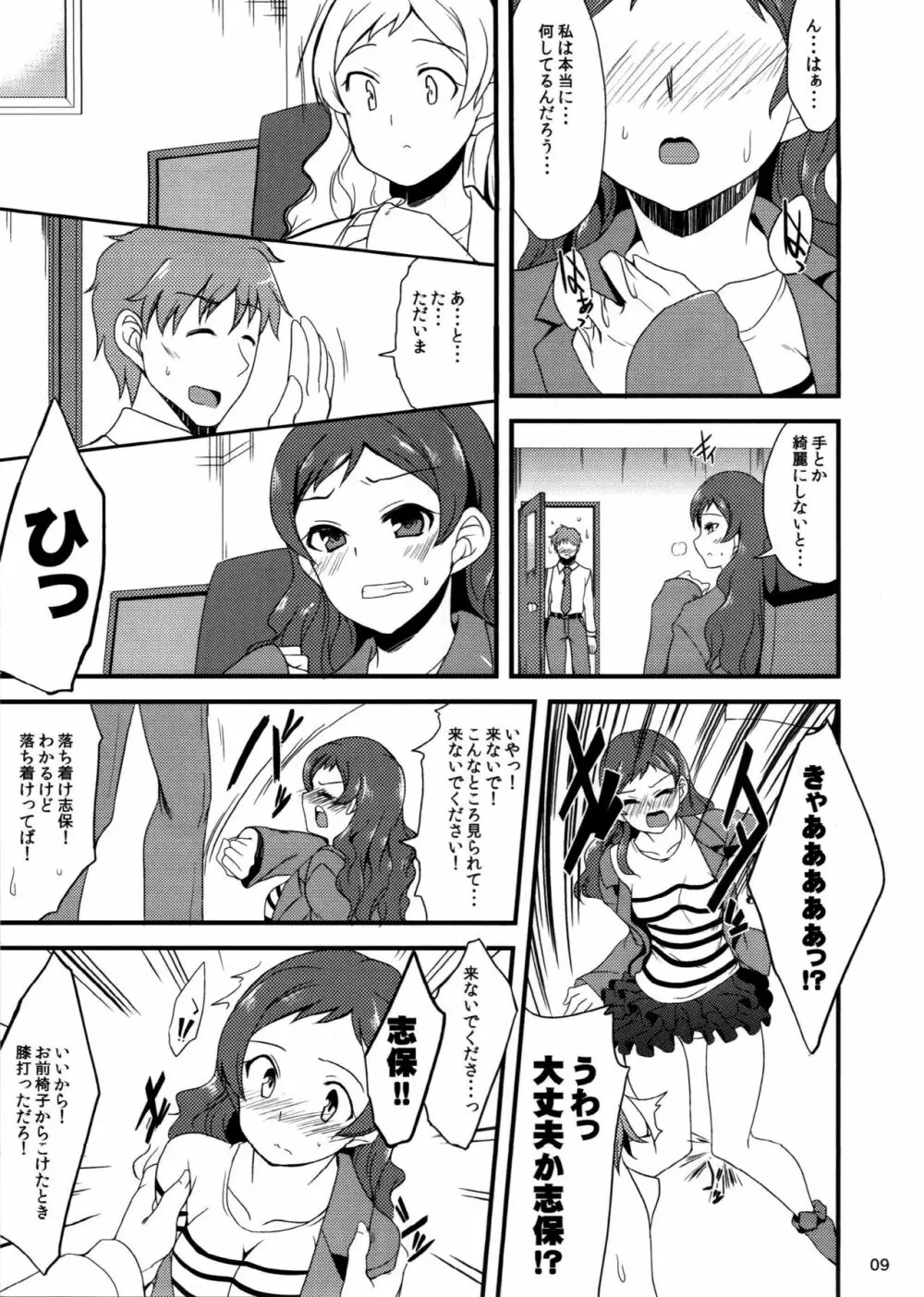 嘘で隠さなくても - page8