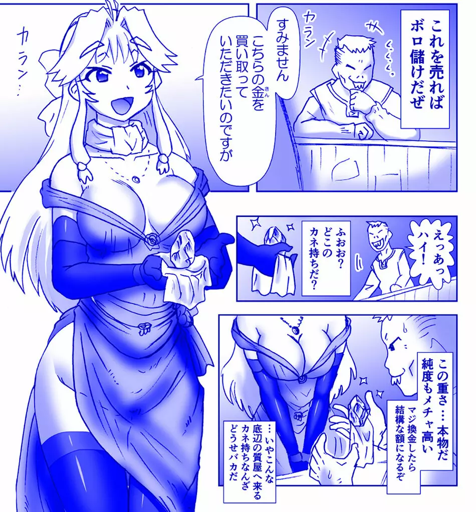 悪魔娘監禁日誌17 - page6