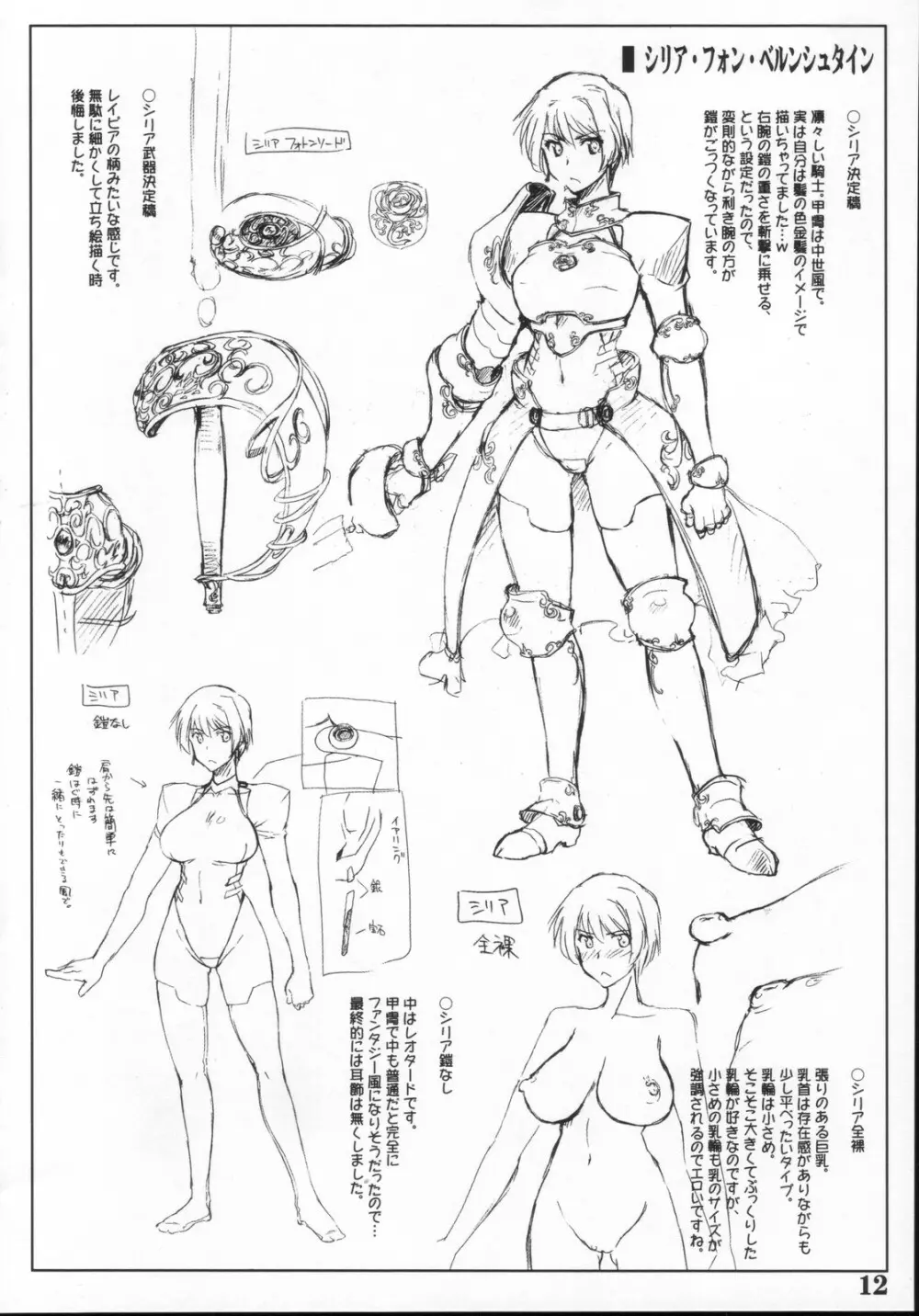 すみません今回は宇宙海賊な設定資料原画集です - page10