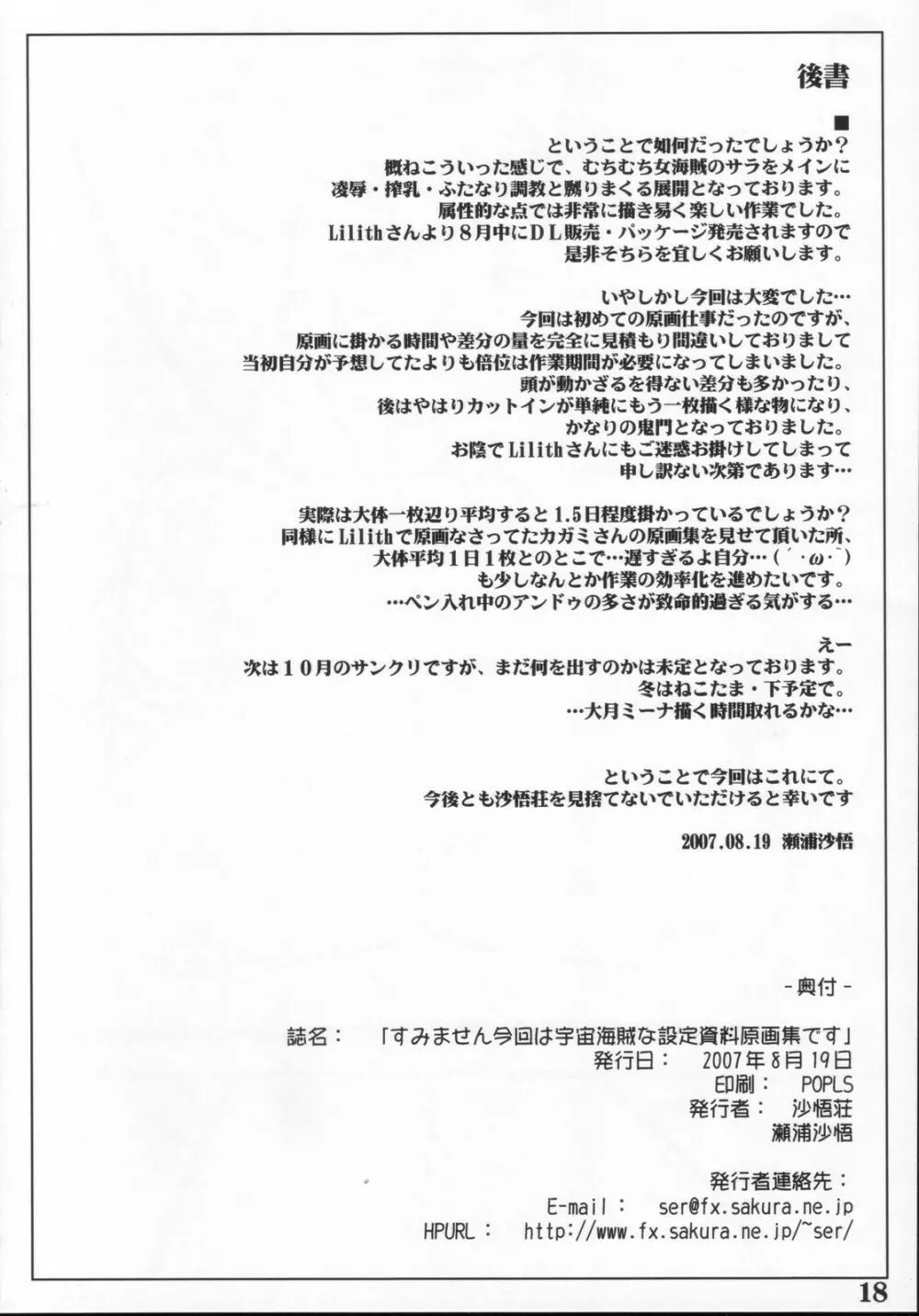 すみません今回は宇宙海賊な設定資料原画集です - page17