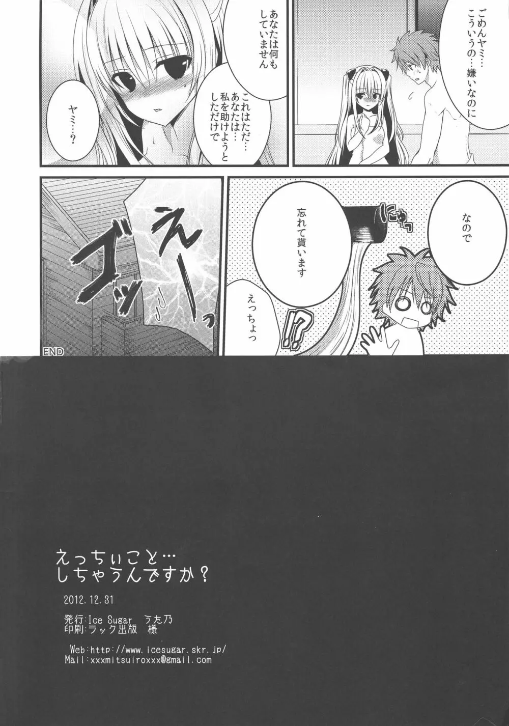 えっちぃこと…しちゃうんですか? - page13