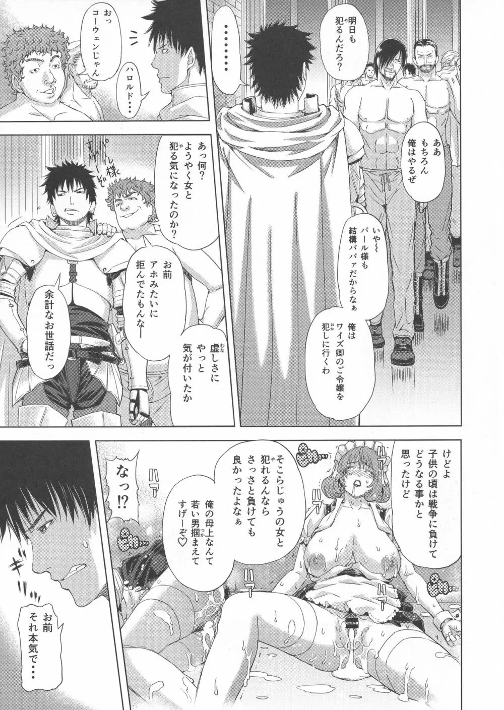 狂喜の王国 一ノ章 - page23