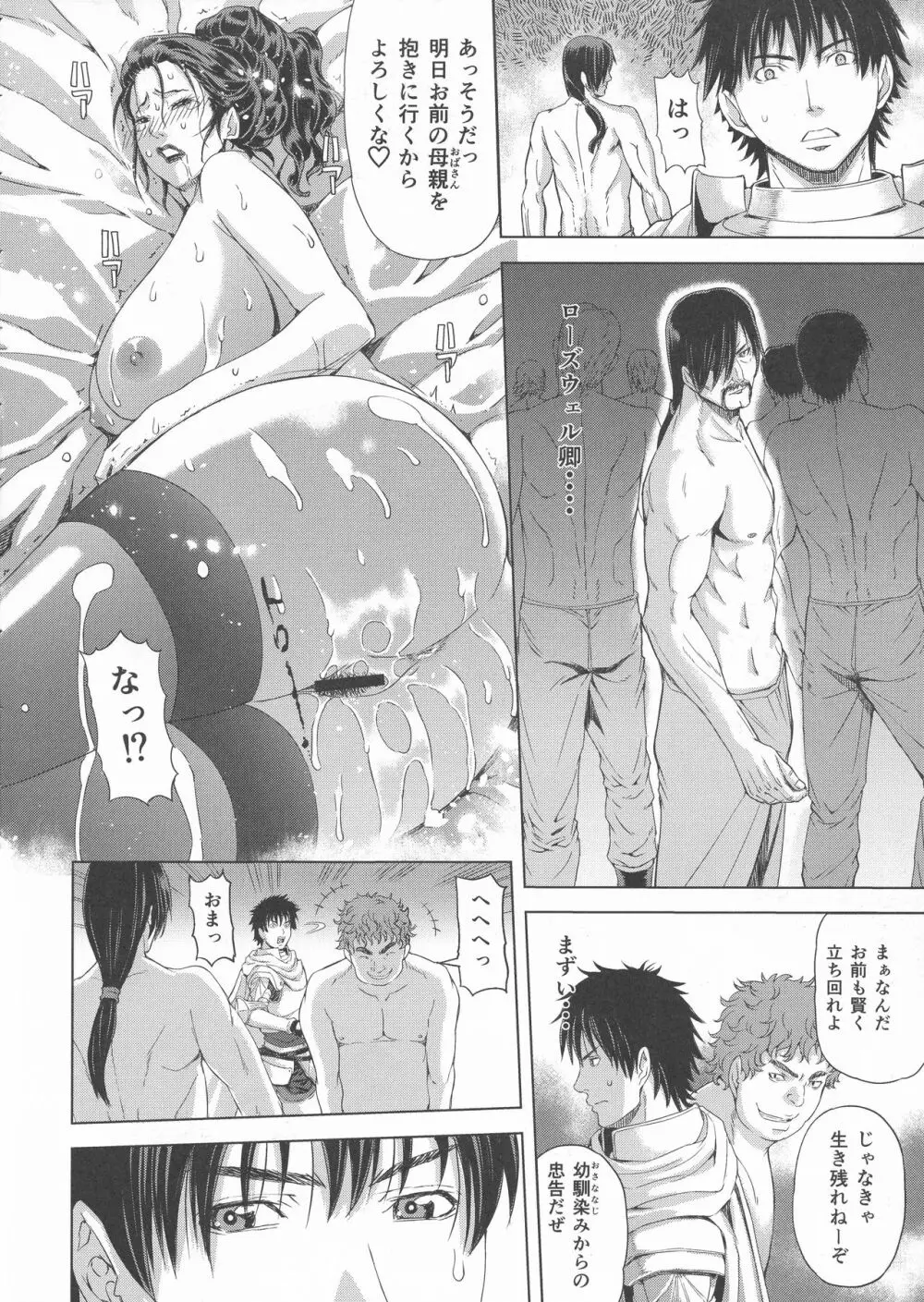 狂喜の王国 一ノ章 - page24