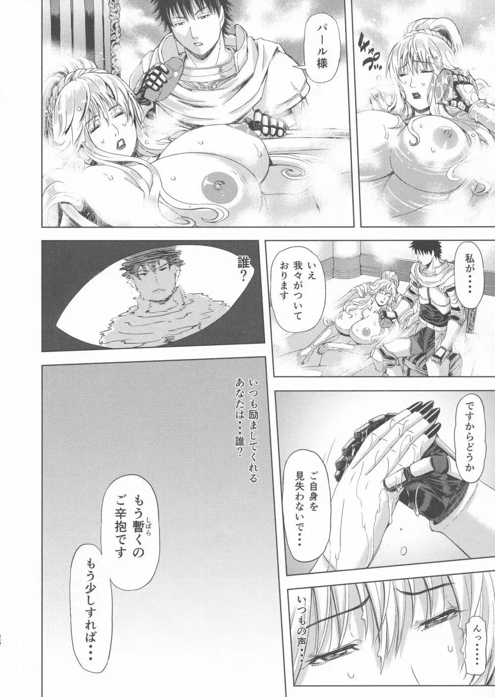 狂喜の王国 一ノ章 - page26