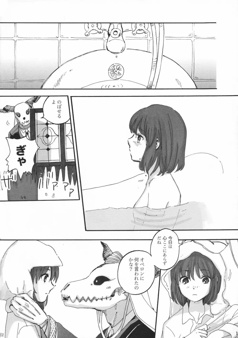 夫婦生活のススメ - page20