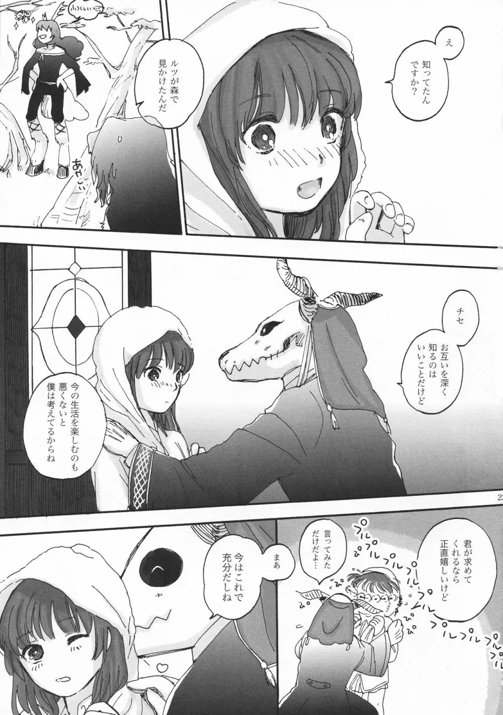 夫婦生活のススメ - page21