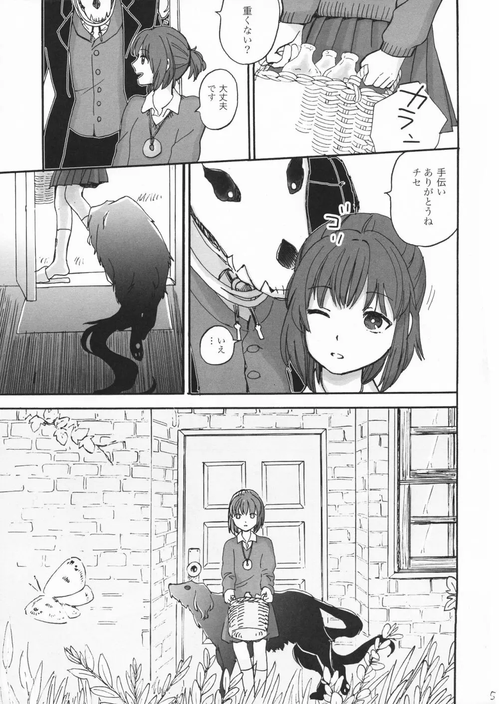 夫婦生活のススメ - page4