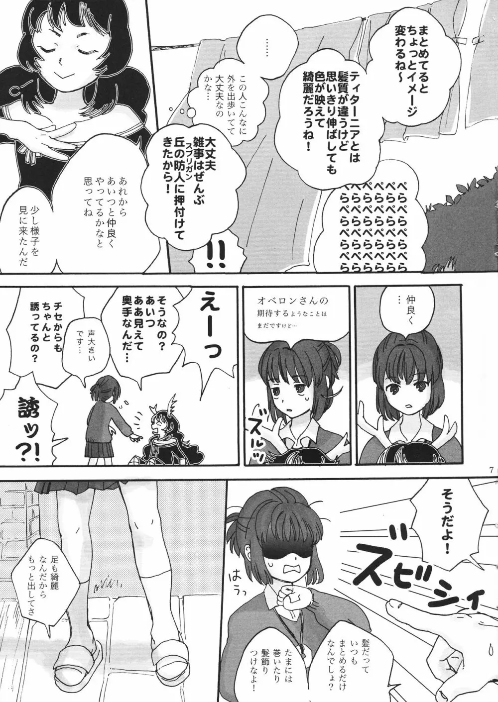 夫婦生活のススメ - page6