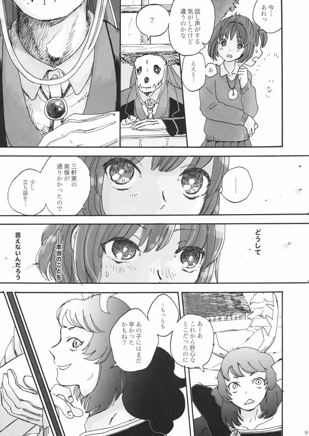 夫婦生活のススメ - page8