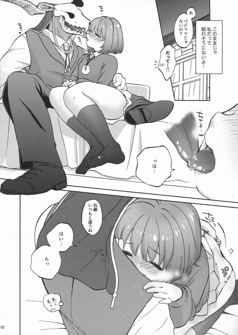 キスの先、ムズムズの根源 - page10