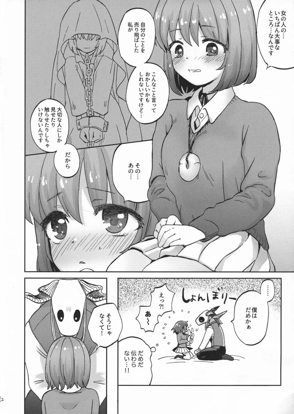 キスの先、ムズムズの根源 - page12