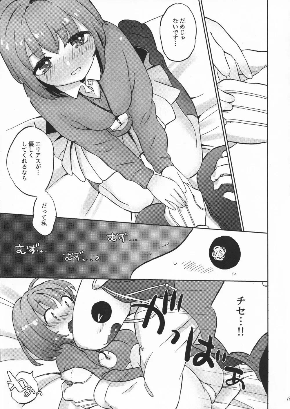 キスの先、ムズムズの根源 - page13