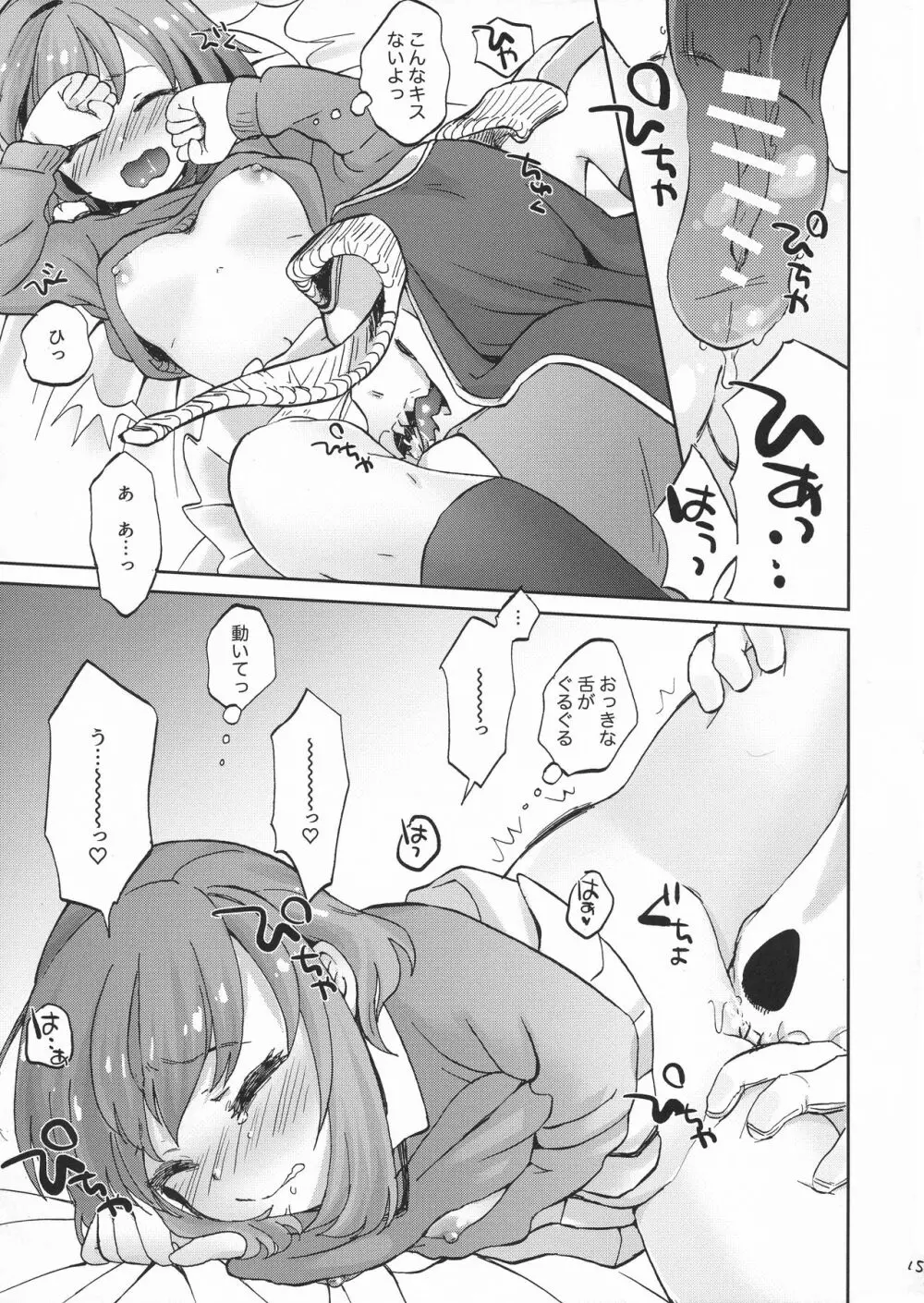 キスの先、ムズムズの根源 - page15