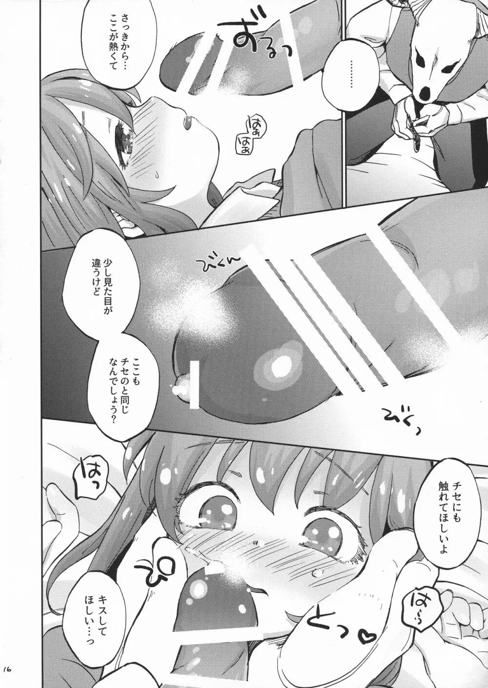 キスの先、ムズムズの根源 - page16